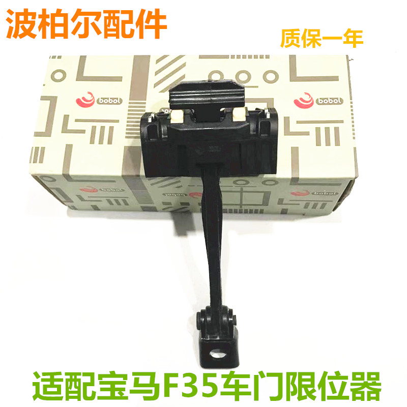 适配宝马1系F20 116 118 3系F35 316 320 328 F35车门限位器铰链