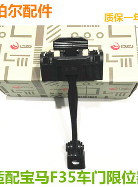 适配宝马1系F20 116 118 3系F35 316 320 328 F35车门限位器铰链