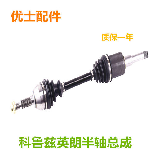 适配别克09-14款英朗1.61.8前半轴总成科鲁兹左右半轴球笼总成