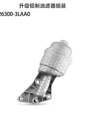 263003LAA0铝制油滤清器 26300-3LAA0适用于现代