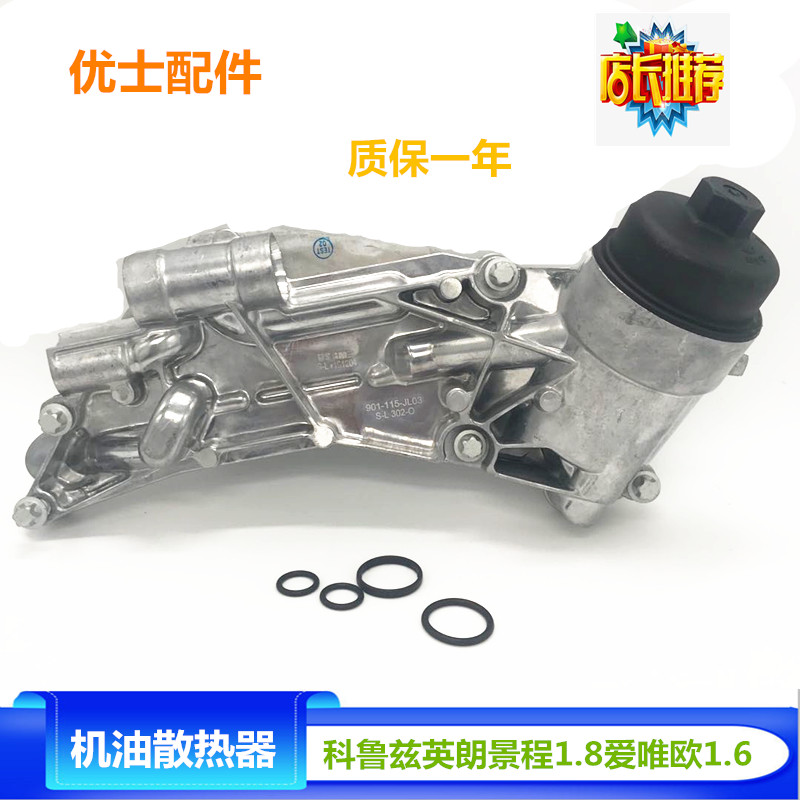 机油散热器科鲁兹机油散热器总成爱唯欧新景程英朗机滤底座冷却器