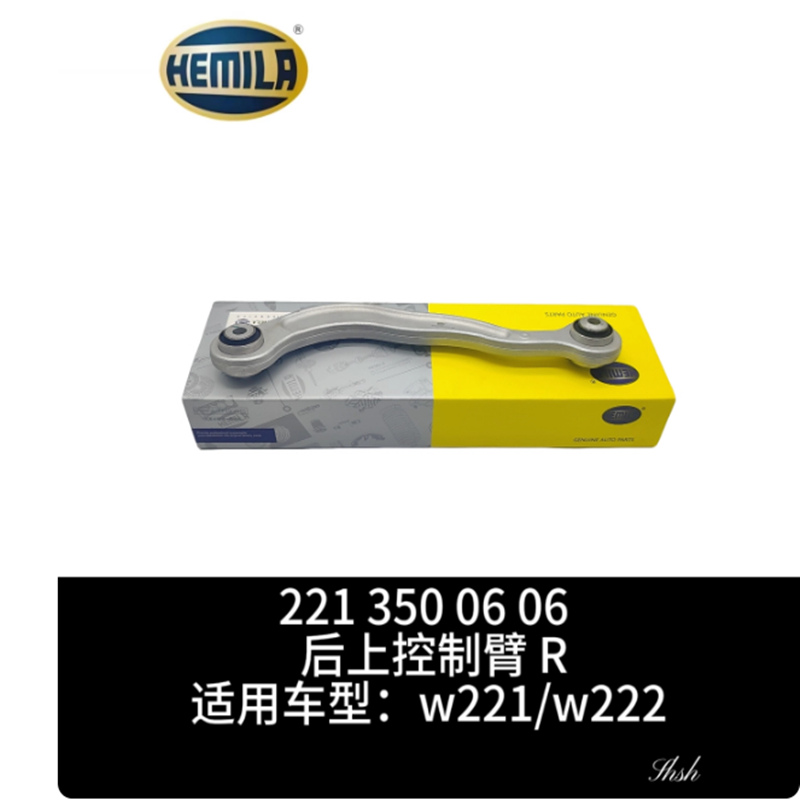 2年质保适配奔驰W221W222后轴拉杆下摆臂直臂弯臂海米勒原车品质