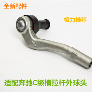 适配奔驰C级W203横拉杆C260内球头C200方向机C280外球头C300C180