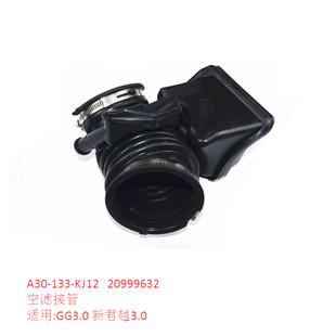 适用于别克新君越3.0空滤接管 进气管谐振器管子连接管优士包邮件