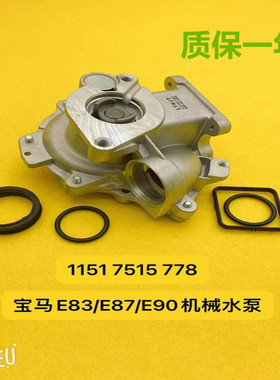 适用宝马3系E46E90水泵318i冷却液水泵320i机械水泵316i N42N46