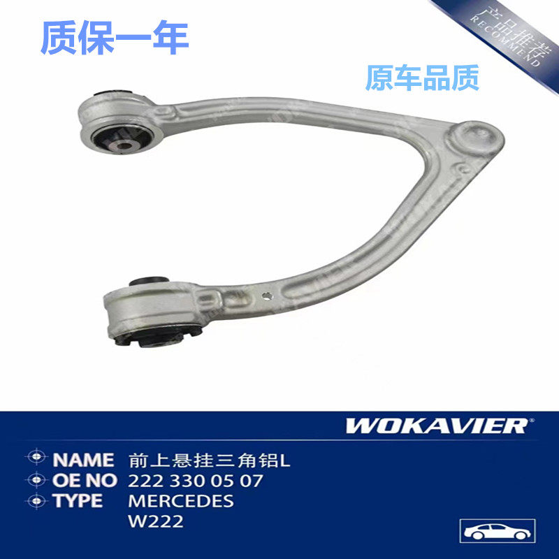 适用于奔驰W220222上摆臂S280 S320 S350 S500 S600下摆臂 三角臂