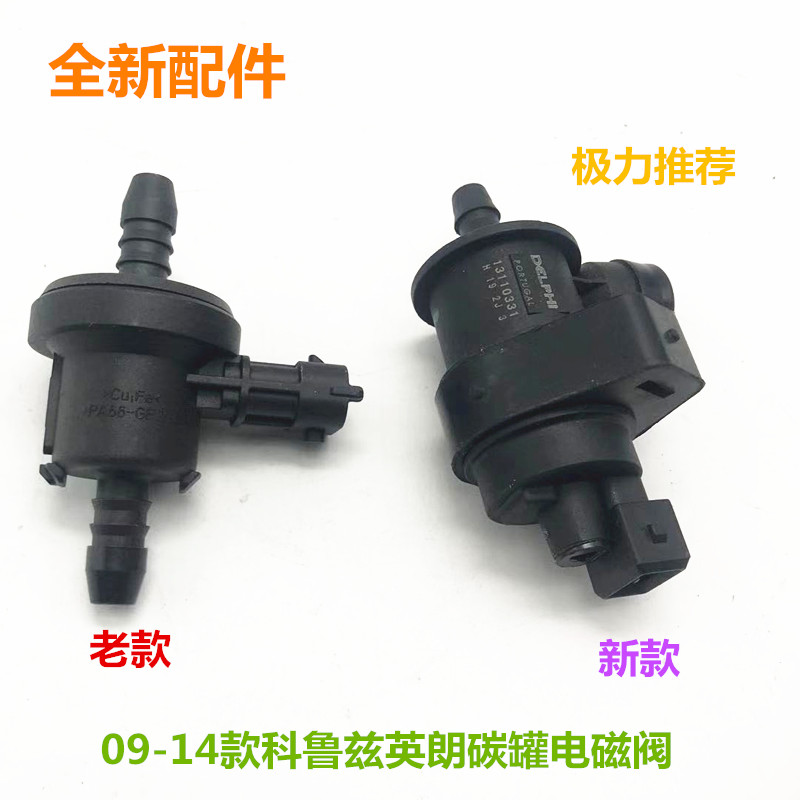 适用于雪佛兰科鲁兹新景程英朗君威君越碳罐电磁控制阀碳阀电子阀