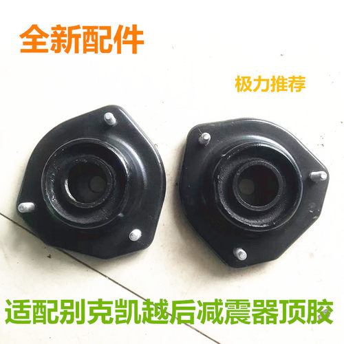适配凯越后减震器顶胶耐用