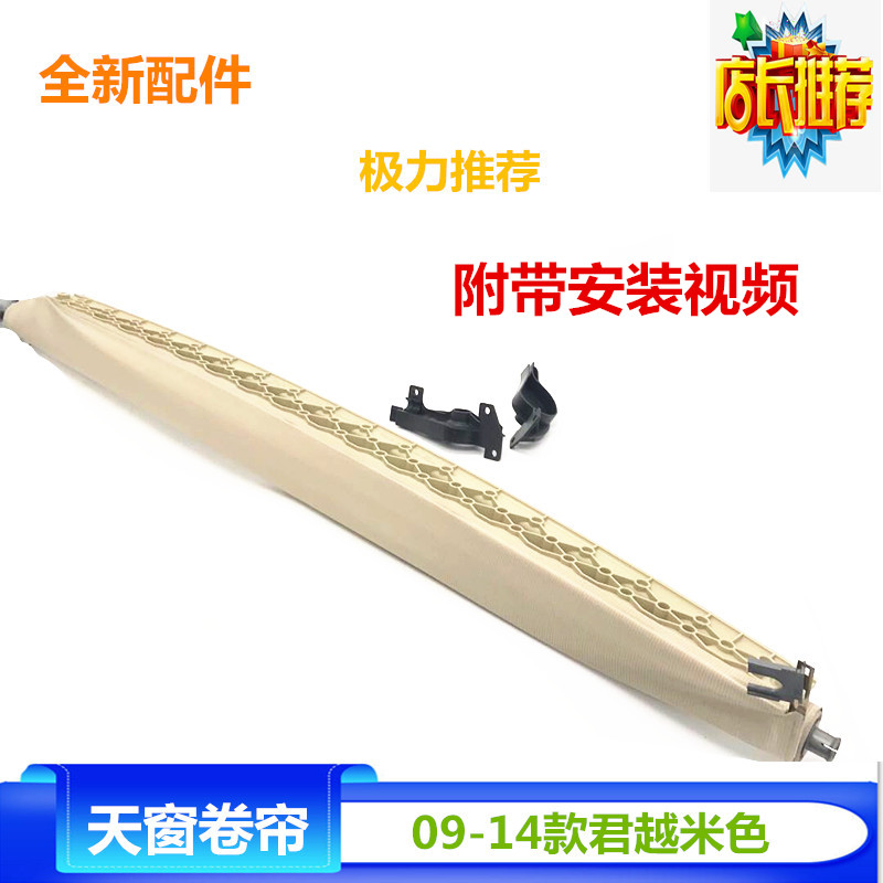 适用于别克新老款君越09年-13年全景天窗遮阳帘天窗卷帘遮阳板布