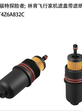 FT4Z6A832C适用17-20款福特Fusion 机油滤清器盖子 滤芯
