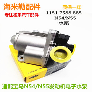 E84 F26电子水泵 N55发动机E90 F10 适用宝马N54 F02 E70 E92 E71