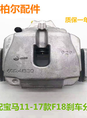 适配宝马520 523 525528530535刹车分泵 F10F18刹车总泵卡钳配件