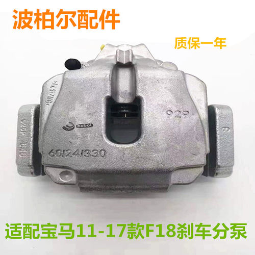 适配宝马520 523 525528530535刹车分泵 F10F18刹车总泵卡钳配件