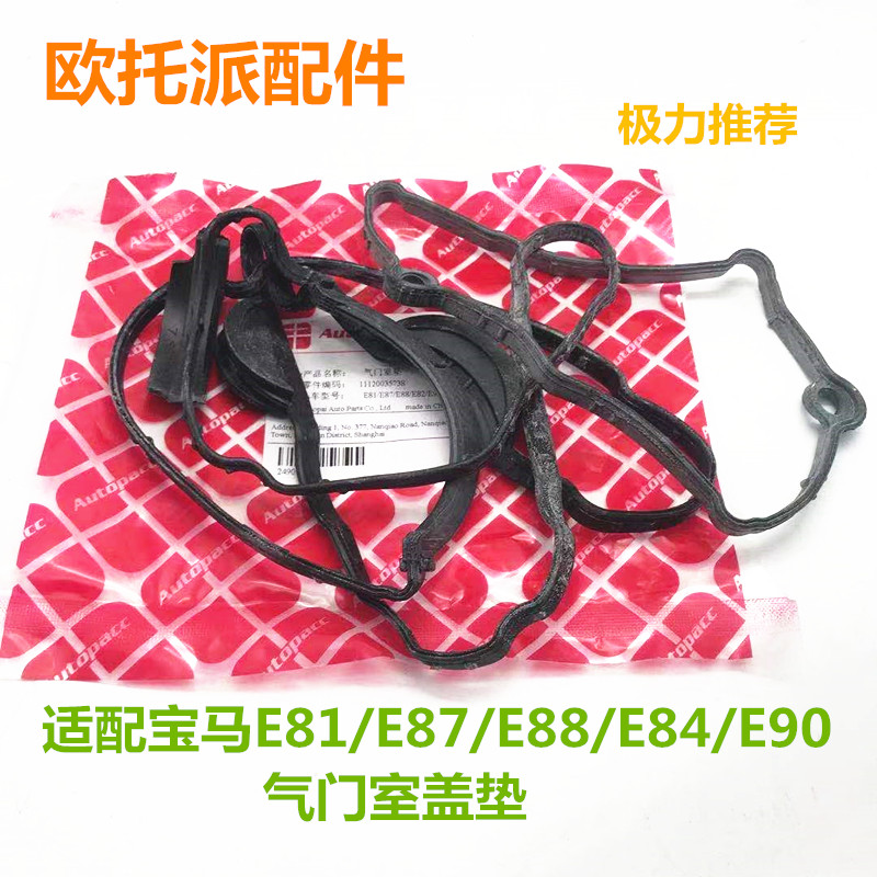 适配宝马3系E46E90气门室盖垫318I密封垫320I气门室盖垫316I配件