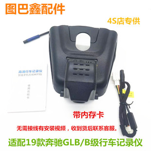 适配奔驰A级C级E级S级 GLC GLB GLE E300L A200L高清行车记录仪免