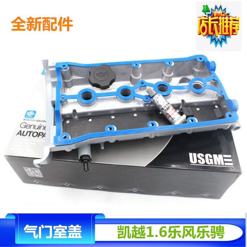 适配凯越科鲁兹英朗君威景程乐风 气门室盖总成铝合金发动机缸盖