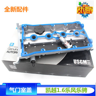 适配凯越科鲁兹英朗君威景程乐风 气门室盖总成铝合金发动机缸盖
