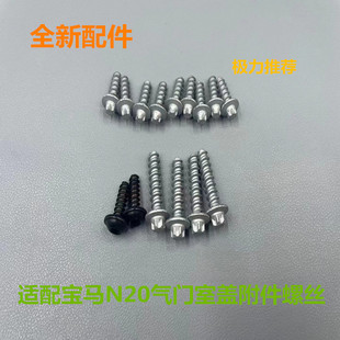 适配宝马3系4系5系X1E84X3F25X5F15Z4E89N20气门室盖螺丝螺栓