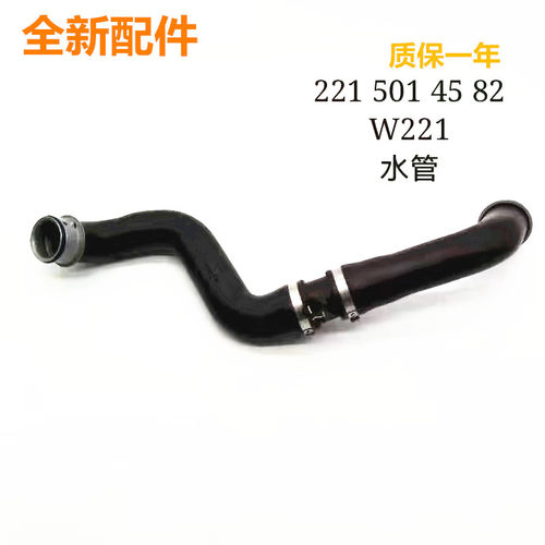 适配奔驰S级W221水箱管S280发动机S300上水管S350下水管S400S500