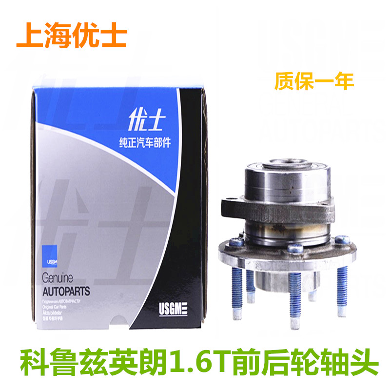 适配别克英朗1.6T科鲁兹1.6T前轮轴承轮毂单元后轮轴承优士正品