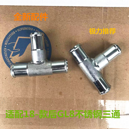适配GL8不锈钢三通改进耐用