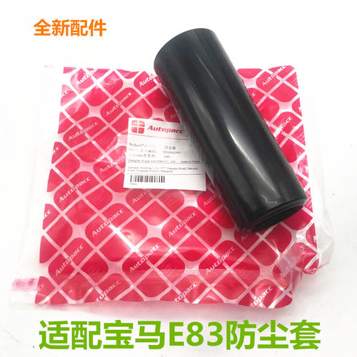 适用于宝马老款 x3 x5 e83 e53 减震器缓冲胶块 前后避震防尘套筒