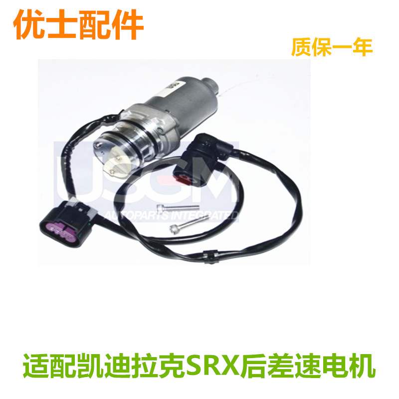 迪拉克SRX后差速器电机耐用