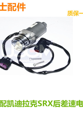 适用于凯迪拉克10-17年款SRX后差速器马达后桥差速器电机优士配件