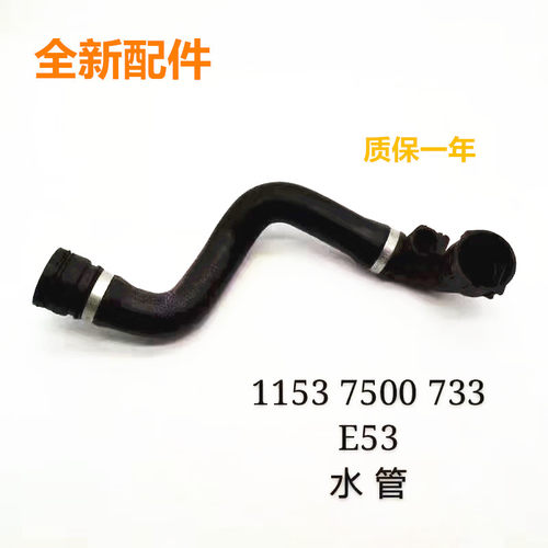 适配于宝马X5发动机E53水箱管X5冷却E53上水管X5水管E53上下水管