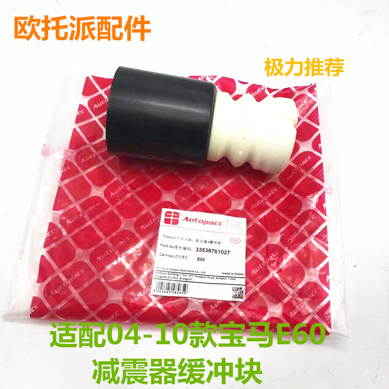 适配04-10款宝马5系E60 前后减震器缓冲胶防尘套后避震胶套零配件