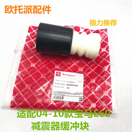 适配04-10款宝马5系E60 前后减震器缓冲胶防尘套后避震胶套零配件