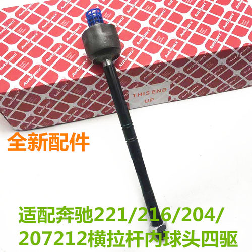 适用奔驰 W221 S300 S350 S400 S500 S600 方向机横拉杆内外球头