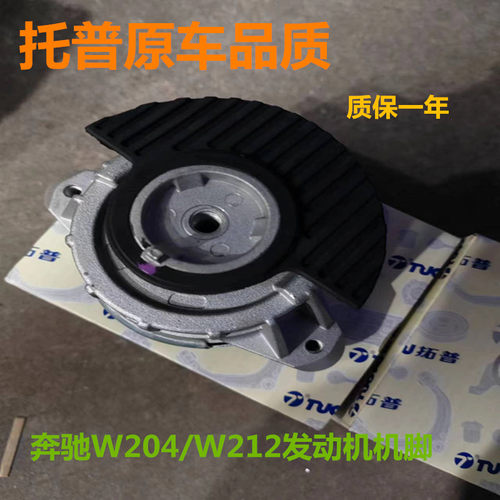 适用奔驰E级W212发动机胶垫E400机爪E200 E260 E300 E320机脚胶 - 封面
