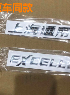 适配08-15款别克凯越后备箱字标车尾盖EXCELLE字母标志上海通用字