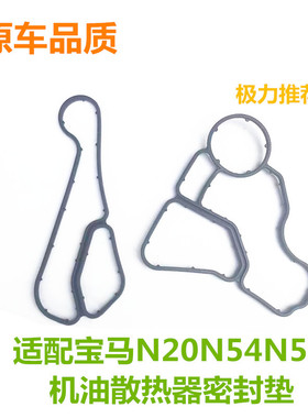 适用宝马发动机油散热器密封垫N54N55X1系X3系5系525Li520N20胶圈