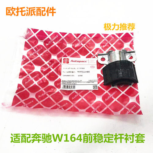 适配于奔驰W164前后稳定杆衬套胶套ML350平衡杆ML300开口胶ML400