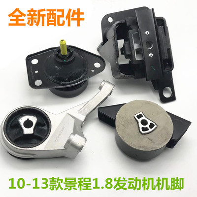 适配雪佛兰新景程1.8 发动机脚胶 脚垫 支架 波箱机胶变速箱脚胶