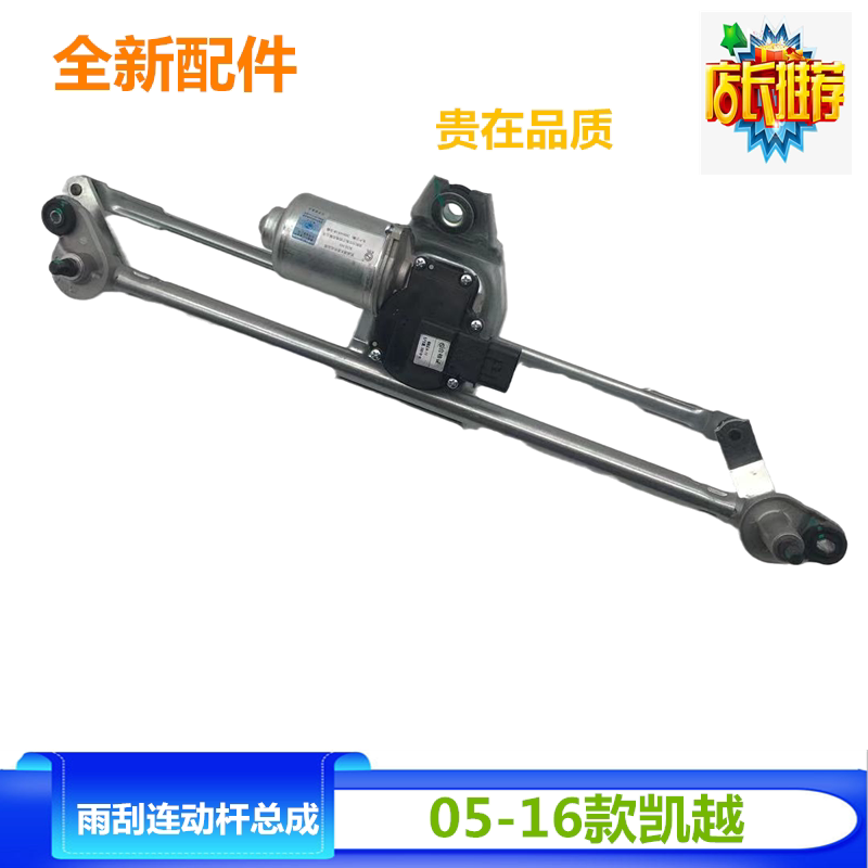 适配03-16款别克新|老凯越雨刮连动杆支架雨刷推杆 联动杆零配件