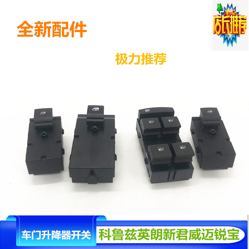 适用雪弗兰科鲁兹英朗创酷玻璃升降器开关摇窗机升窗开关边窗前左