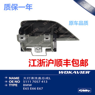 适用宝马7系E65 E66前杠730Li大灯740Li清洗750Li饰盖760Li喷水盖