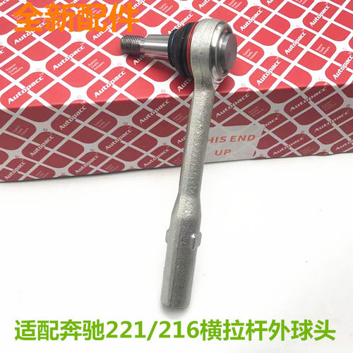 适配奔驰W221 S300 S350S400S500S600方向机外球头内球头转向拉杆