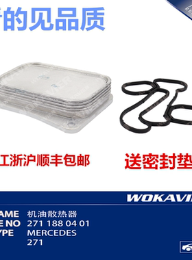 适配奔驰W204/212/M271/E200K/C200/C180/SLK200机油散热器格底座