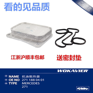 212 C180 M271 C200 SLK200机油散热器格底座 E200K 适配奔驰W204