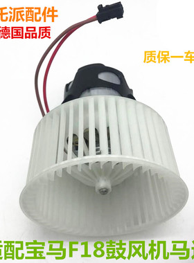 适用宝马F18 GT535 525 523 520 730 740 X5 X6 空调鼓风机马达