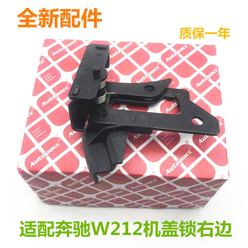 适配奔驰E级W212 10-15款260 180 200 300 400发动机盖锁钩子配件