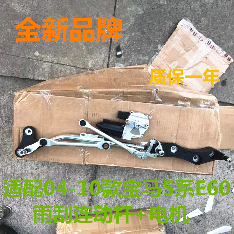 适用宝马5系E60525Li520LI雨刮连动杆520摇臂电机523联动拉杆马达
