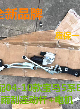 适用宝马5系E60525Li520LI雨刮连动杆520摇臂电机523联动拉杆马达
