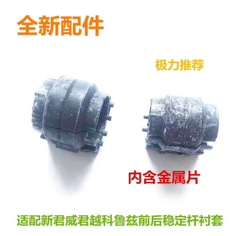 新君威新君越 科鲁兹英朗迈锐宝前平衡杆胶套 后稳定杆衬套开口胶