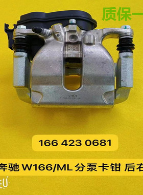 奔驰W164 GL450 R500 ML300 GL350 GLE400前后刹车分泵卡钳拆车件