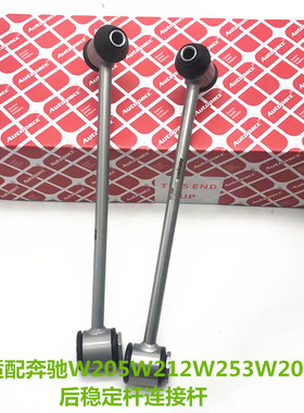 适配奔驰W205W212W253W206后稳定杆连接杆后稳定杆小吊球汽车配件